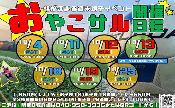 【親子の絆が深まる！おやこサル】